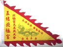 三角旗廟旗 (8)