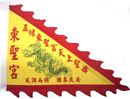 三角旗廟旗 (18)